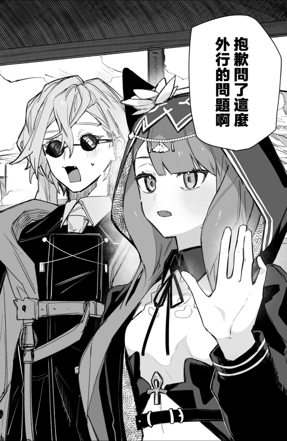 (OPERATORS NEXUS 7)[Toruneido Barusamisu(Senjou no Pentsu)]Shirimochi wo tsuita sakini ero trap dungeon ga atta. (Arknights)∣一屁股坐下去底下竟是色情陷阱遺跡（明日方舟）[中文翻譯] - Page 3