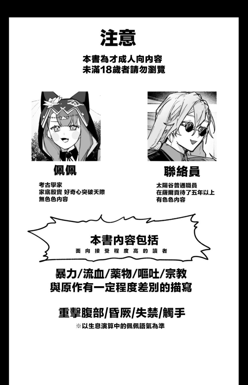 (OPERATORS NEXUS 7)[Toruneido Barusamisu(Senjou no Pentsu)]Shirimochi wo tsuita sakini ero trap dungeon ga atta. (Arknights)∣一屁股坐下去底下竟是色情陷阱遺跡（明日方舟）[中文翻譯] - Page 4