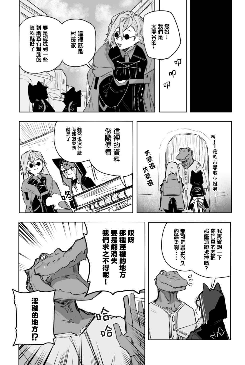 (OPERATORS NEXUS 7)[Toruneido Barusamisu(Senjou no Pentsu)]Shirimochi wo tsuita sakini ero trap dungeon ga atta. (Arknights)∣一屁股坐下去底下竟是色情陷阱遺跡（明日方舟）[中文翻譯] - Page 8