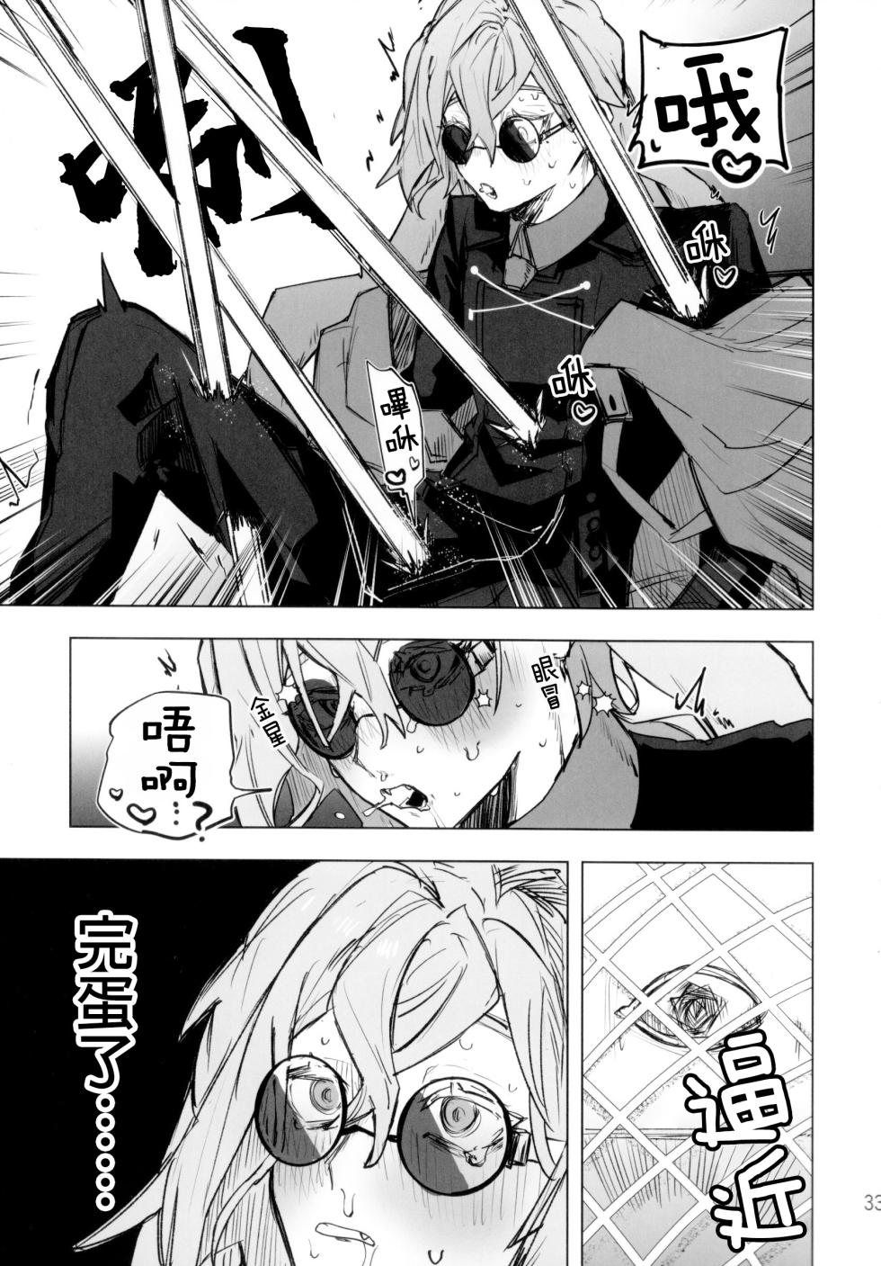 (OPERATORS NEXUS 7)[Toruneido Barusamisu(Senjou no Pentsu)]Shirimochi wo tsuita sakini ero trap dungeon ga atta. (Arknights)∣一屁股坐下去底下竟是色情陷阱遺跡（明日方舟）[中文翻譯] - Page 32