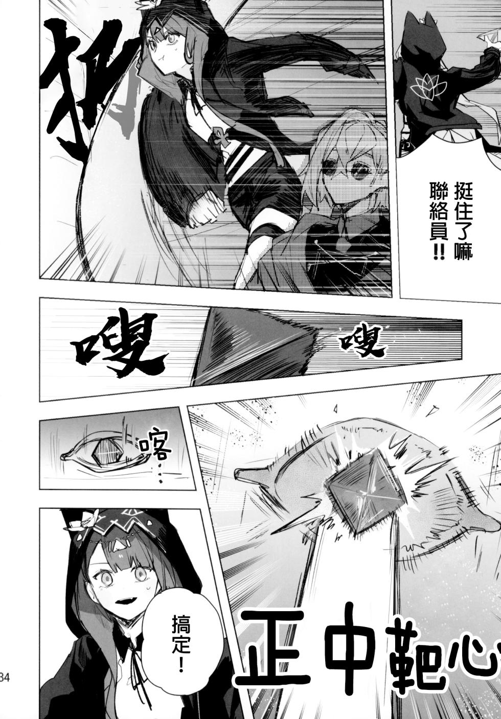 (OPERATORS NEXUS 7)[Toruneido Barusamisu(Senjou no Pentsu)]Shirimochi wo tsuita sakini ero trap dungeon ga atta. (Arknights)∣一屁股坐下去底下竟是色情陷阱遺跡（明日方舟）[中文翻譯] - Page 33