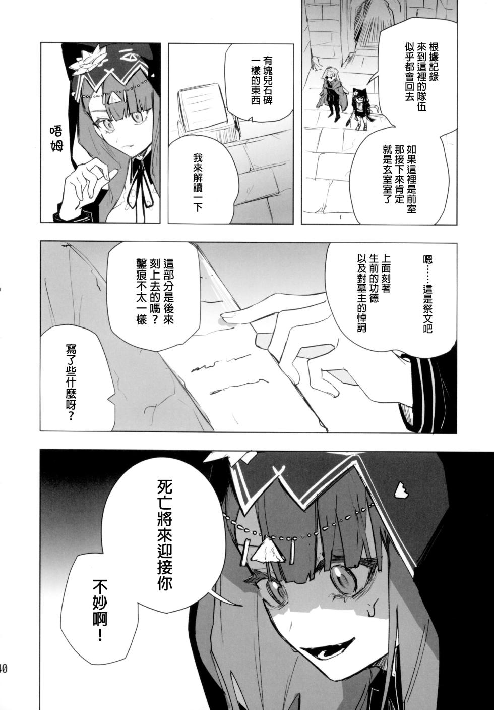 (OPERATORS NEXUS 7)[Toruneido Barusamisu(Senjou no Pentsu)]Shirimochi wo tsuita sakini ero trap dungeon ga atta. (Arknights)∣一屁股坐下去底下竟是色情陷阱遺跡（明日方舟）[中文翻譯] - Page 39
