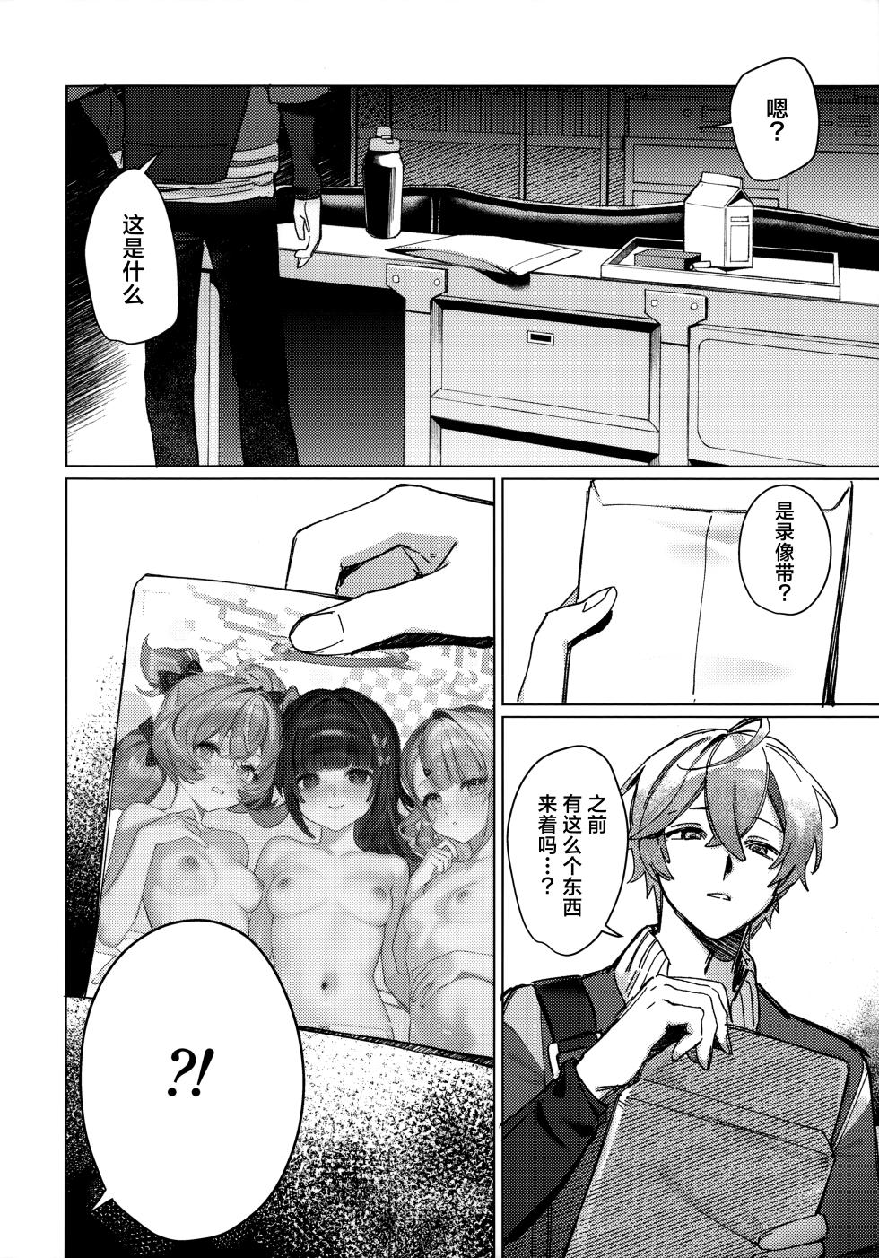 (C108) [GyozaBaby (Waraiwari Gyoza)] Mousou Hiwa - delusional secret (Zenless Zone Zero) [Chinese] [欶澜汉化组] - Page 26