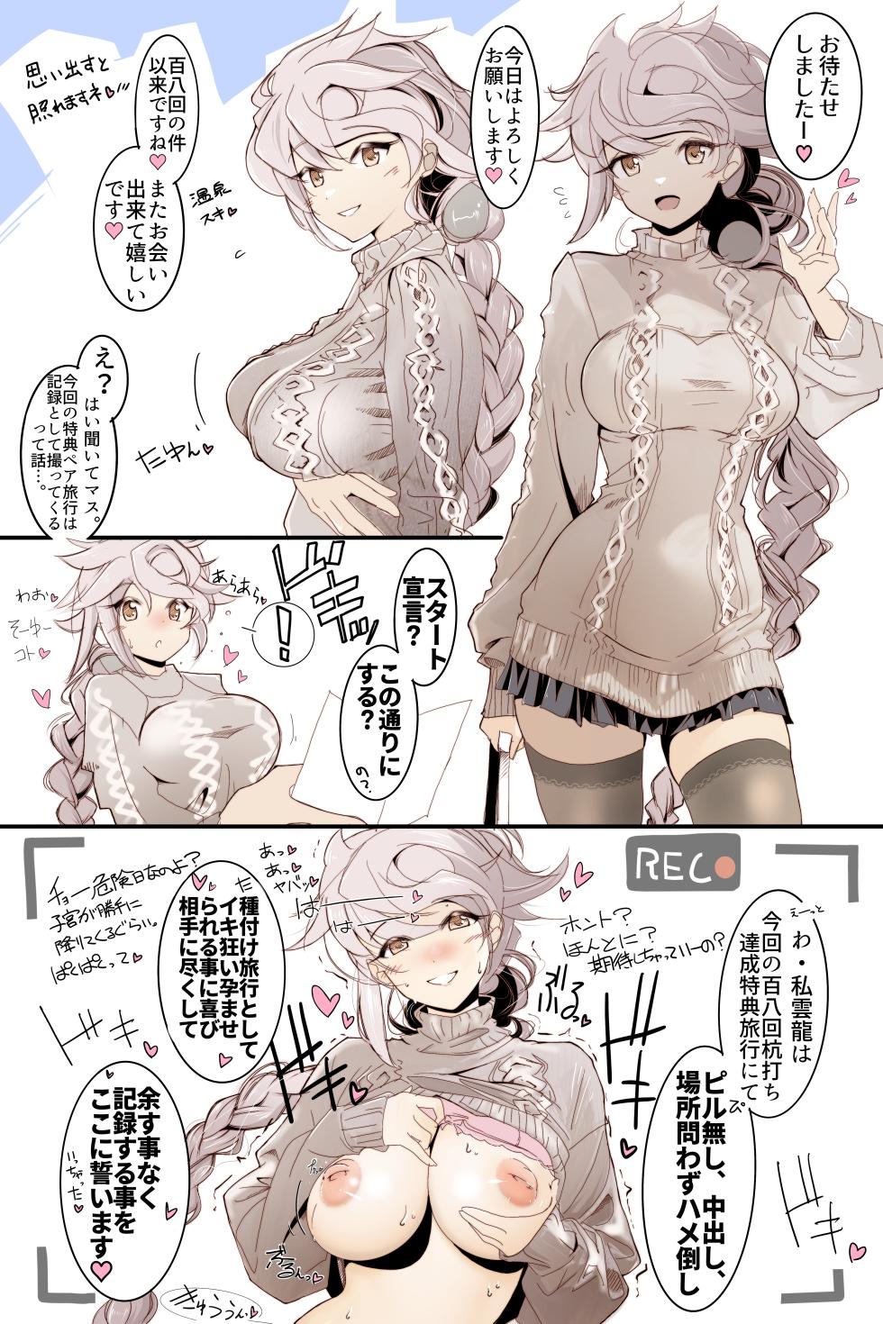 [TADA] 雲龍サンの温泉種付旅行♡ (艦隊これくしょん -艦これ-) - Page 1