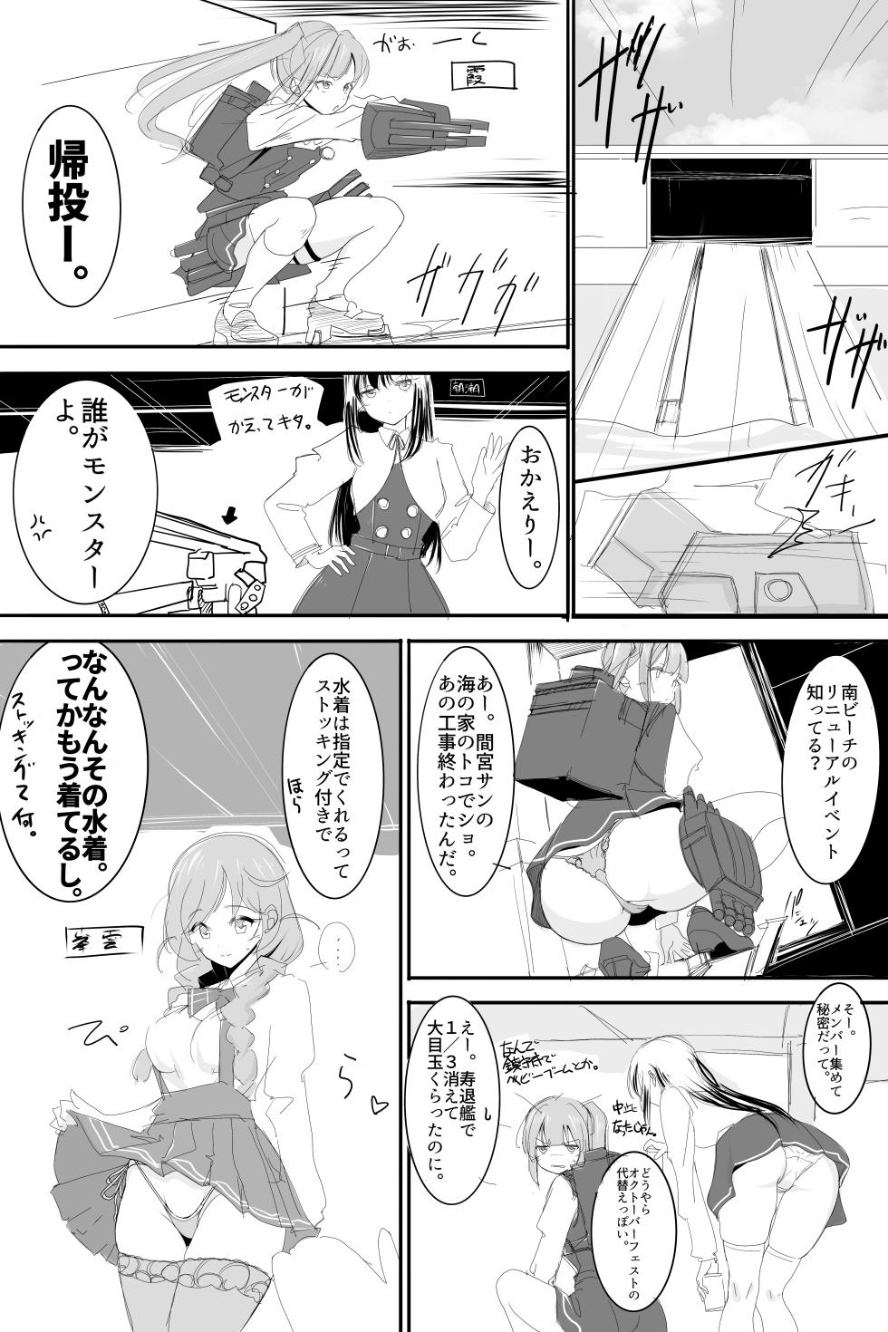 [TADA] サマフェス (艦隊これくしょん -艦これ-) - Page 2