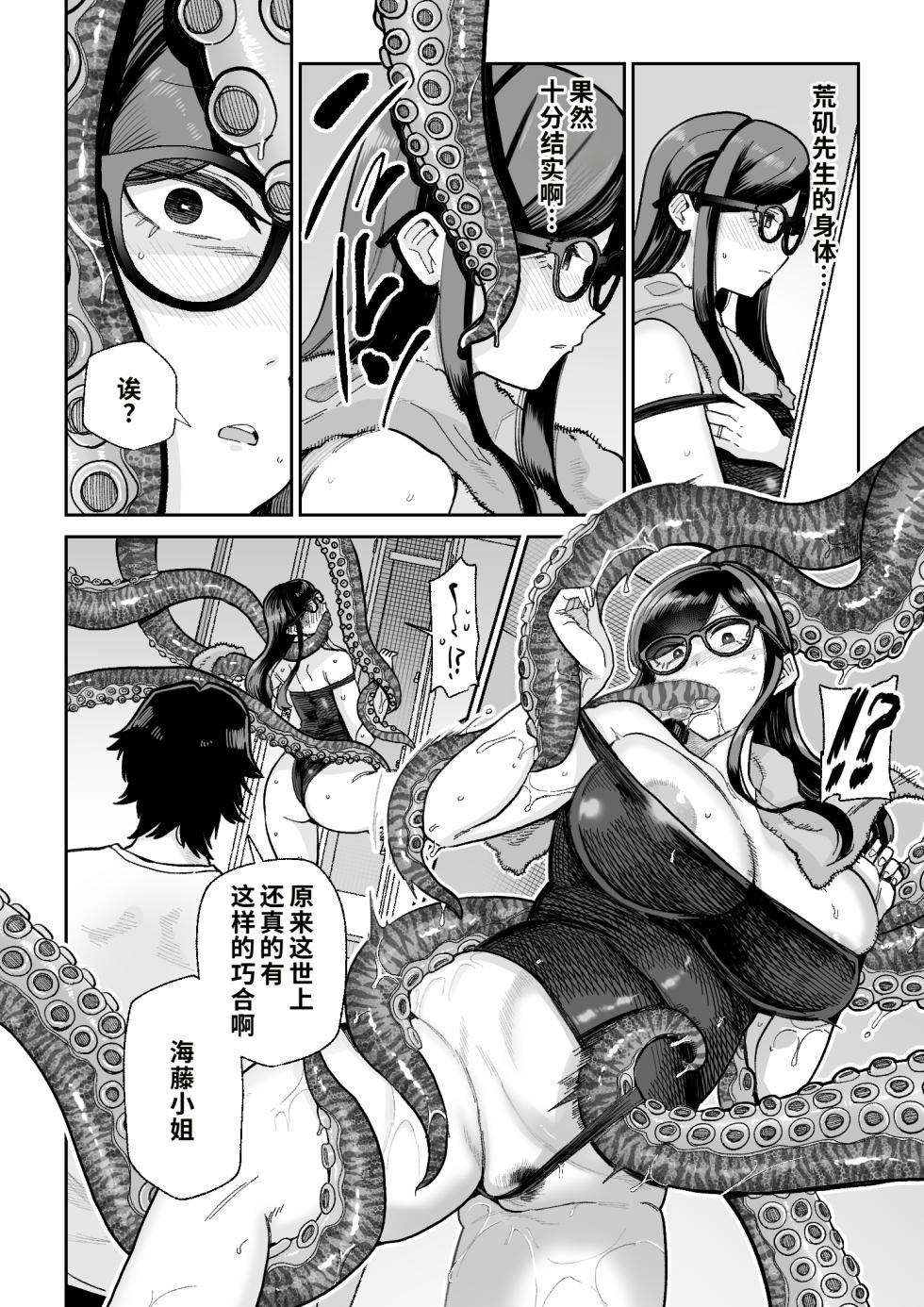 [MAFIC (Choukutetsushitsugan)] 魔ママ狩リ2 元魔法少女のママ、悪堕ち触手交接 [Chinese] [COW个人汉化] - Page 15