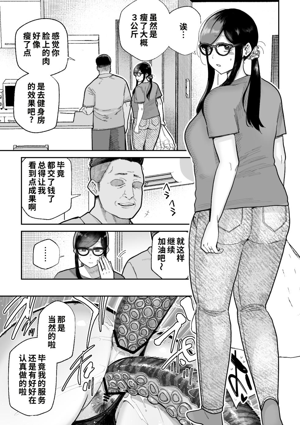 [MAFIC (Choukutetsushitsugan)] 魔ママ狩リ2 元魔法少女のママ、悪堕ち触手交接 [Chinese] [COW个人汉化] - Page 26