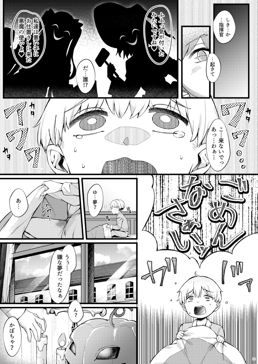 [SALTCHOC (Naha 78, Yasuda K)] Jade to Elbe no Shota Amagiri Ryowaru (Azur Lane) [Digital] - Page 3