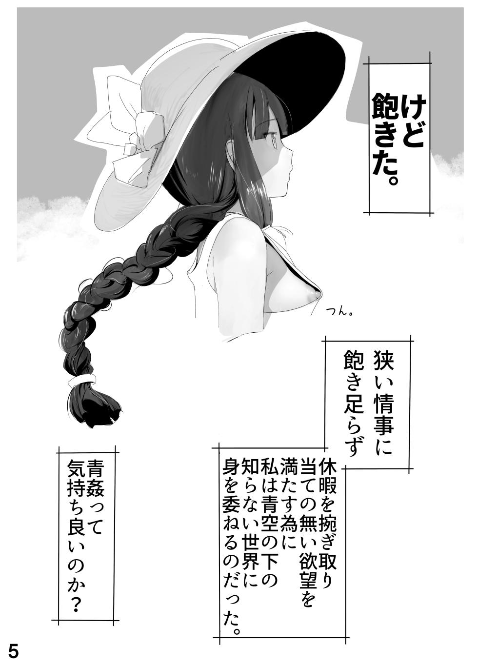 [TADA] 北上サマの夏先行公開その (艦隊これくしょん -艦これ-) - Page 4