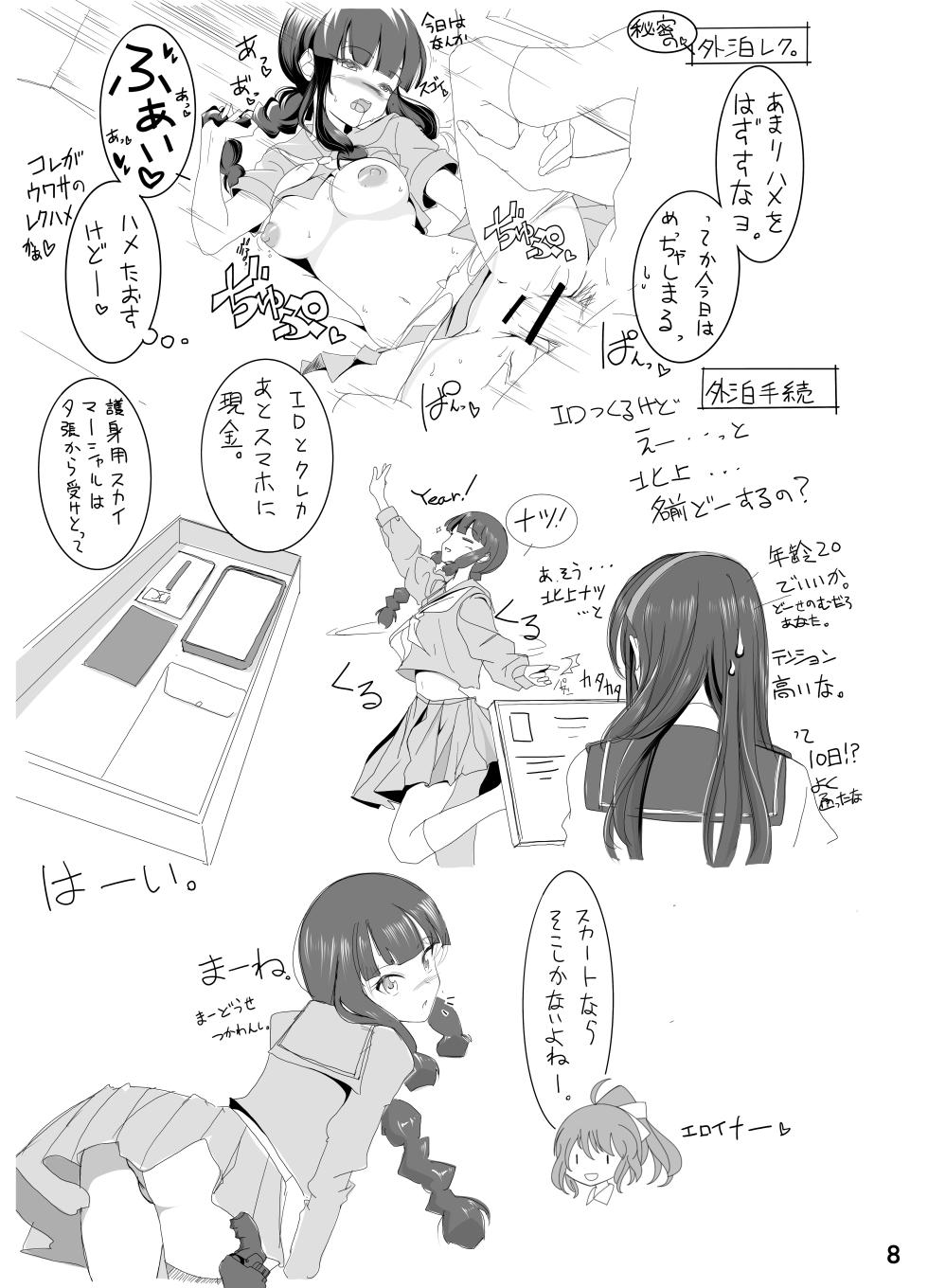 [TADA] 北上サマの夏先行公開その (艦隊これくしょん -艦これ-) - Page 7