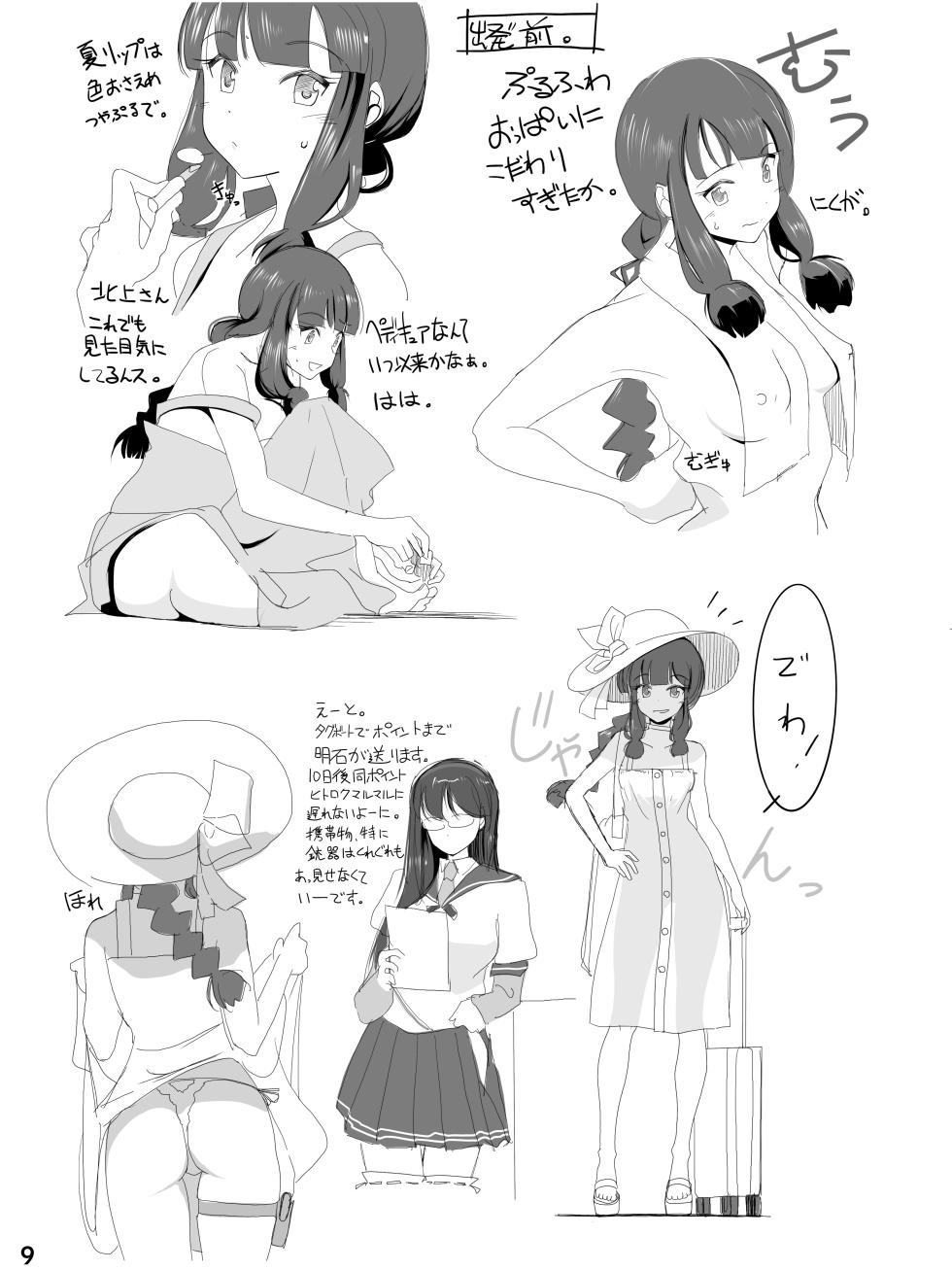 [TADA] 北上サマの夏先行公開その (艦隊これくしょん -艦これ-) - Page 8