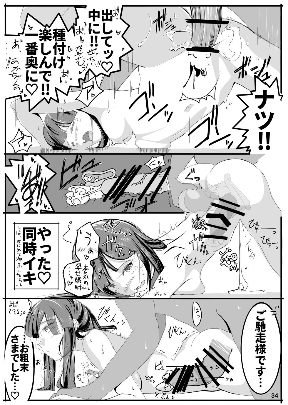 [TADA] 北上サマの夏先行公開その (艦隊これくしょん -艦これ-) - Page 33