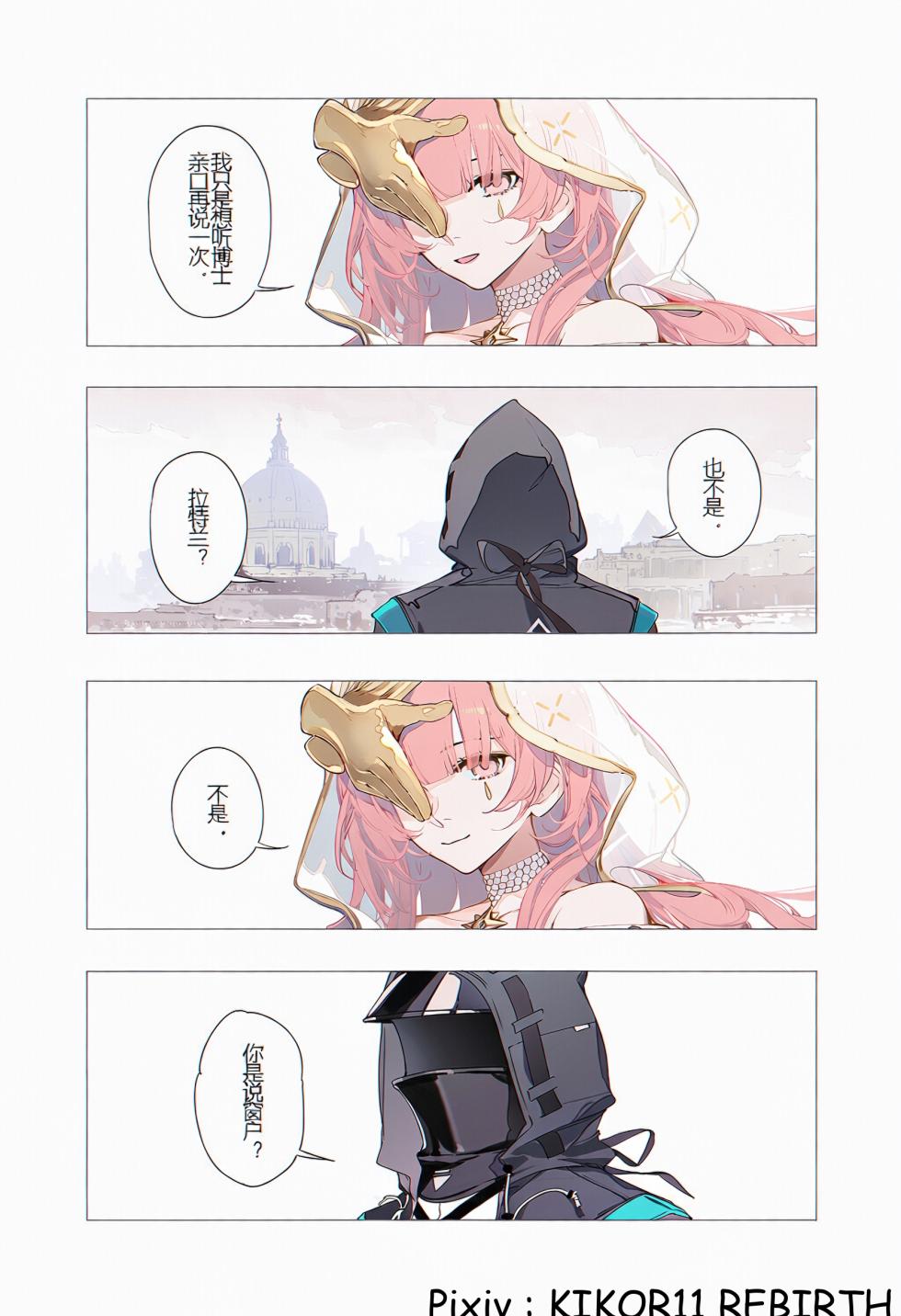 月落圣堂，与你长夜相依，甜品，祈祷与欢爱 - Page 10