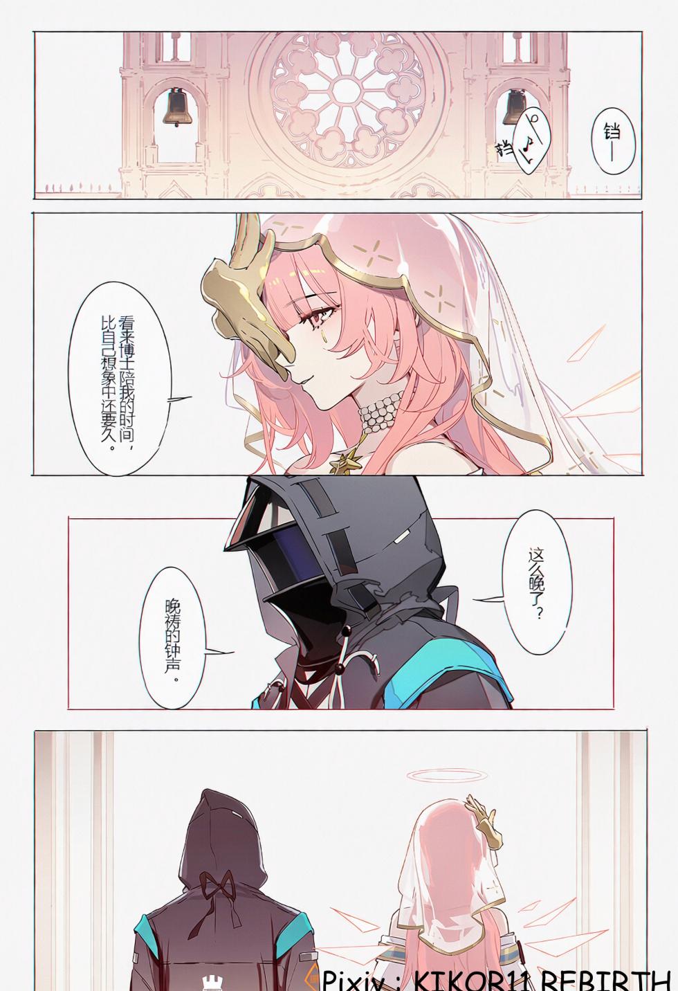 月落圣堂，与你长夜相依，甜品，祈祷与欢爱 - Page 14