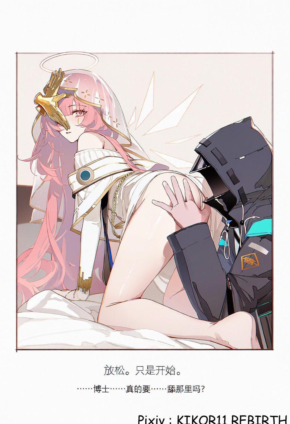 月落圣堂，与你长夜相依，甜品，祈祷与欢爱 - Page 23