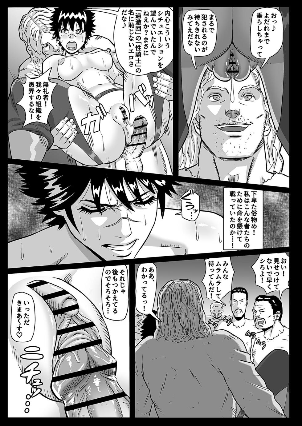 [OBLIVIYAN (Oburibiyan)] On'na Ki Kan Sawa Baku Goku chuān Ya ― Teki Wa Nu Aite Ni Shōbu O Idon De Jinsei Shūryō ― - Page 23