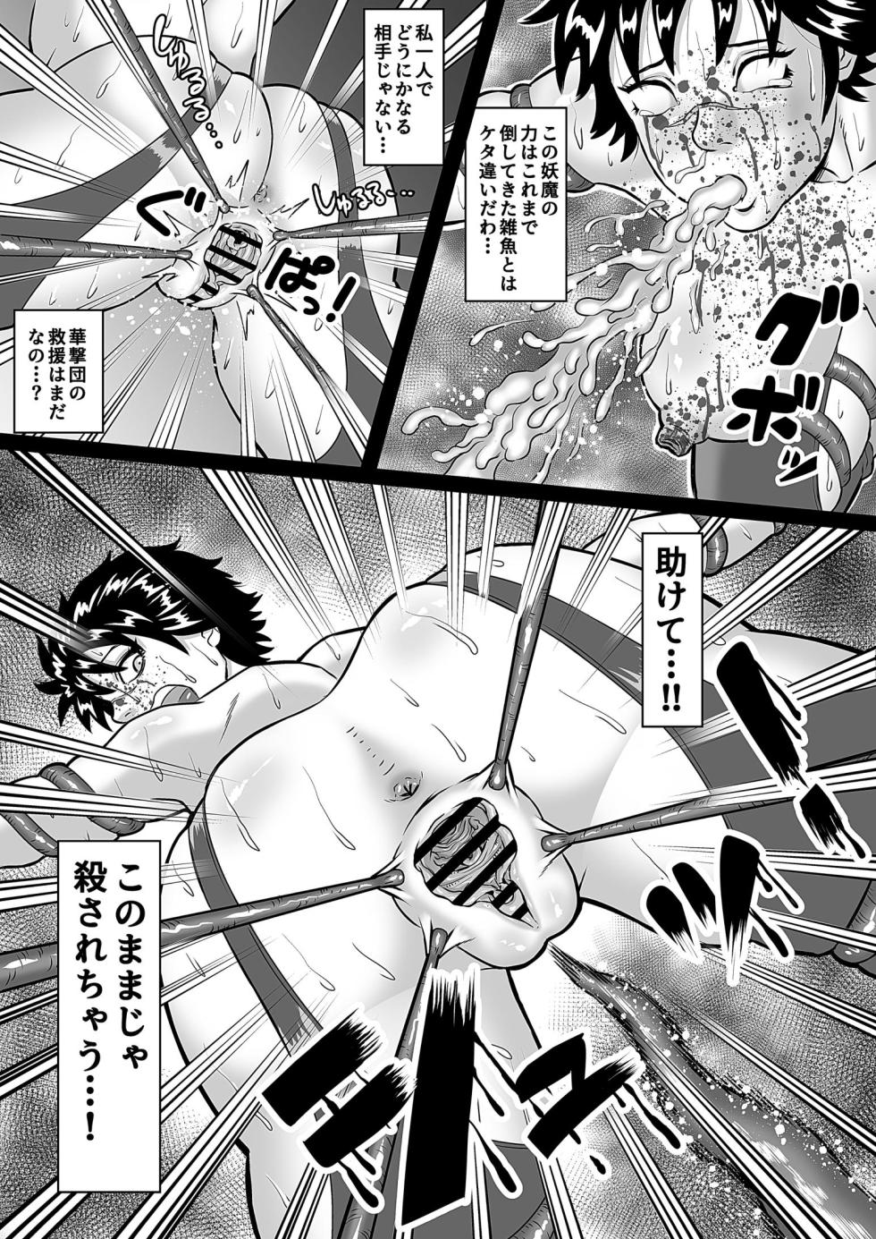 [OBLIVIYAN (Oburibiyan)] On'na Ki Kan Sawa Baku Goku chuān Ya ― Teki Wa Nu Aite Ni Shōbu O Idon De Jinsei Shūryō ― - Page 34