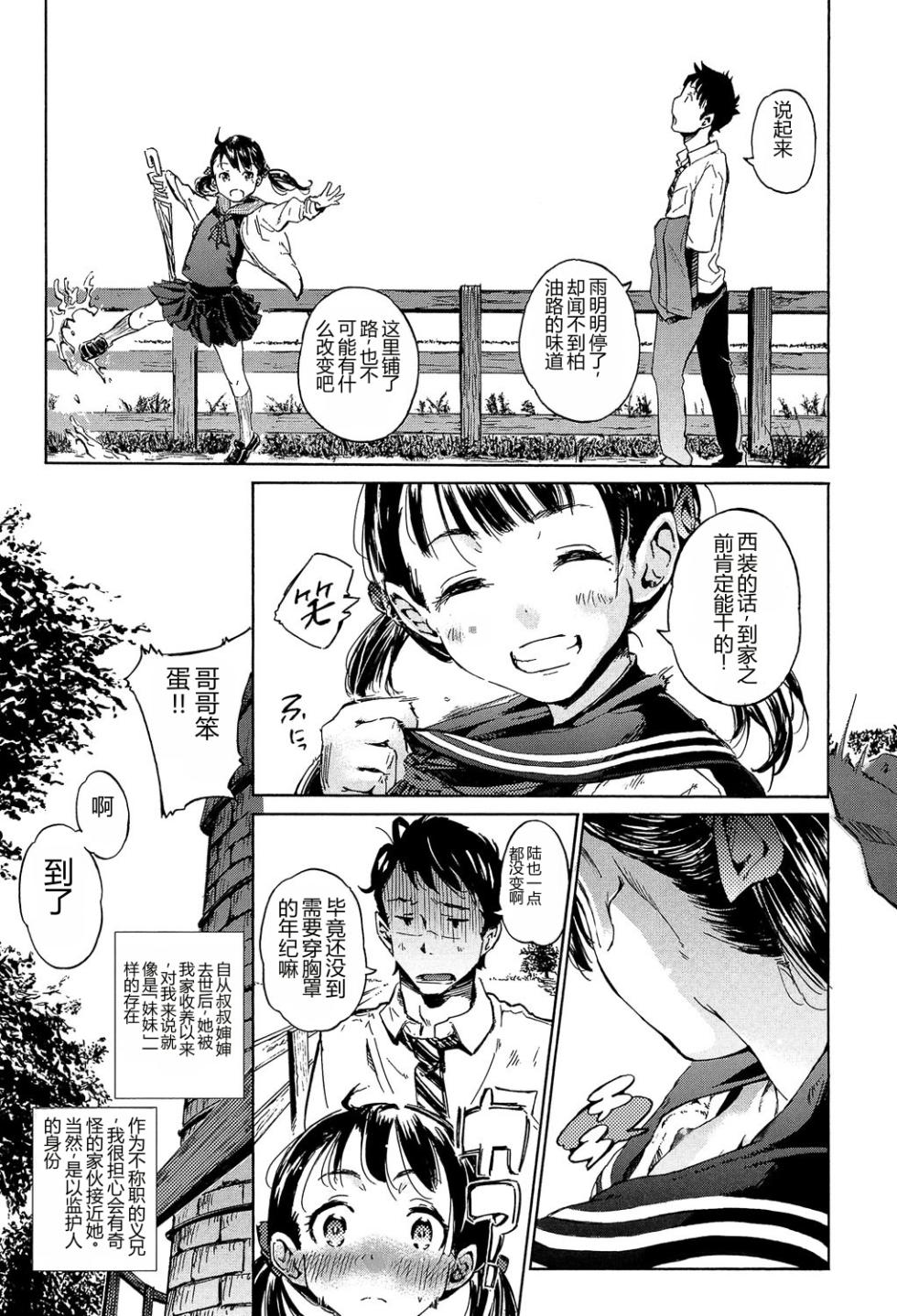 [Kaede Minoru] Cotton 100%[Digital][Chinese] - Page 37