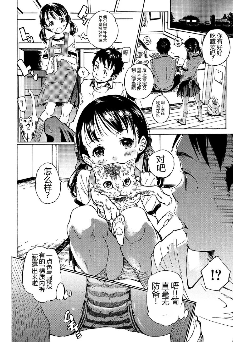 [Kaede Minoru] Cotton 100%[Digital][Chinese] - Page 40