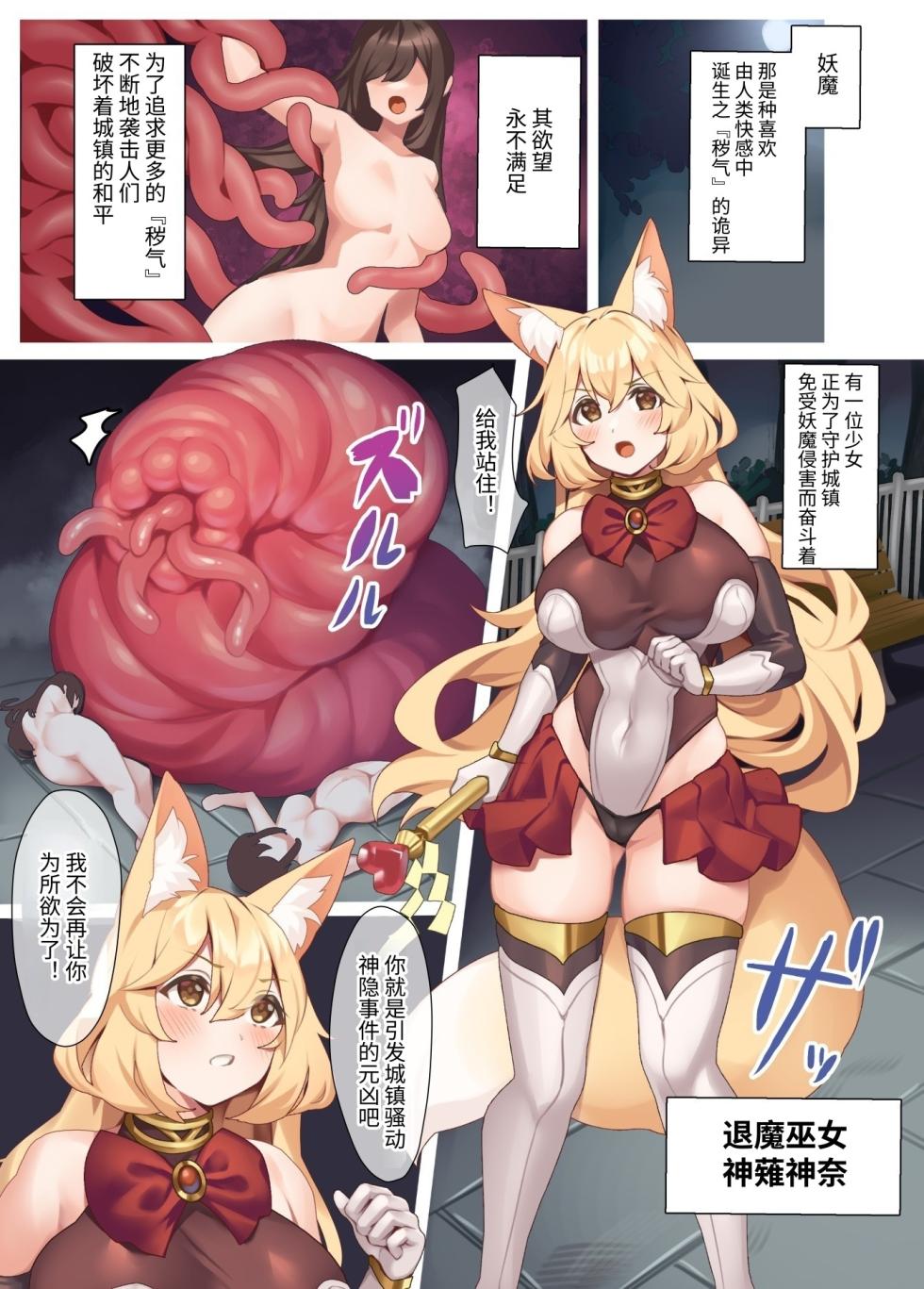 [Neko no Tawagoto (Neko no  Mantis)] Taima Miko  Kanna   Nutamimizu Haiboku Hen [Chinese] [旦(*ฅ́˘ฅ̀*) 甜獸翻譯] [Digital] - Page 2