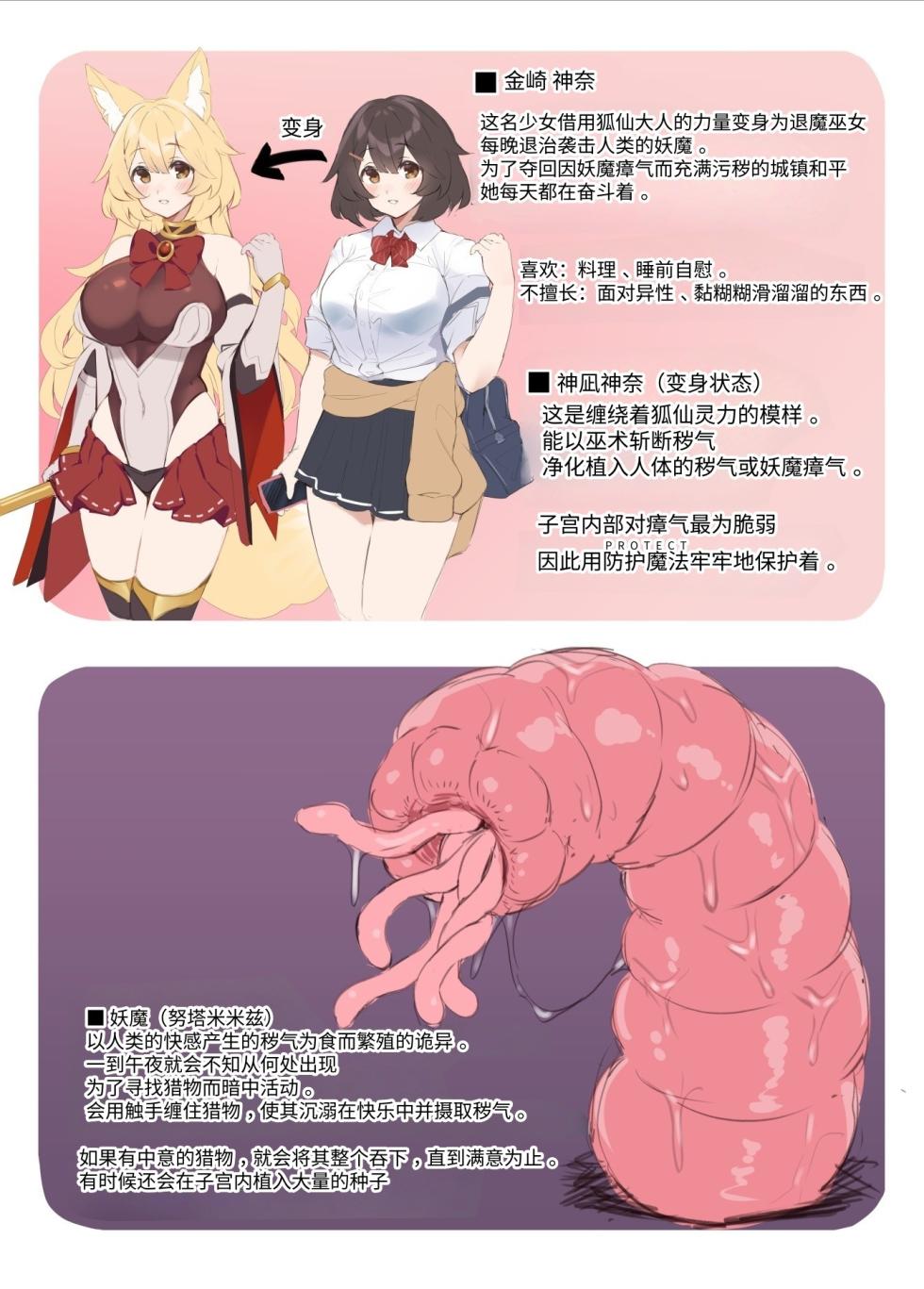 [Neko no Tawagoto (Neko no  Mantis)] Taima Miko  Kanna   Nutamimizu Haiboku Hen [Chinese] [旦(*ฅ́˘ฅ̀*) 甜獸翻譯] [Digital] - Page 18