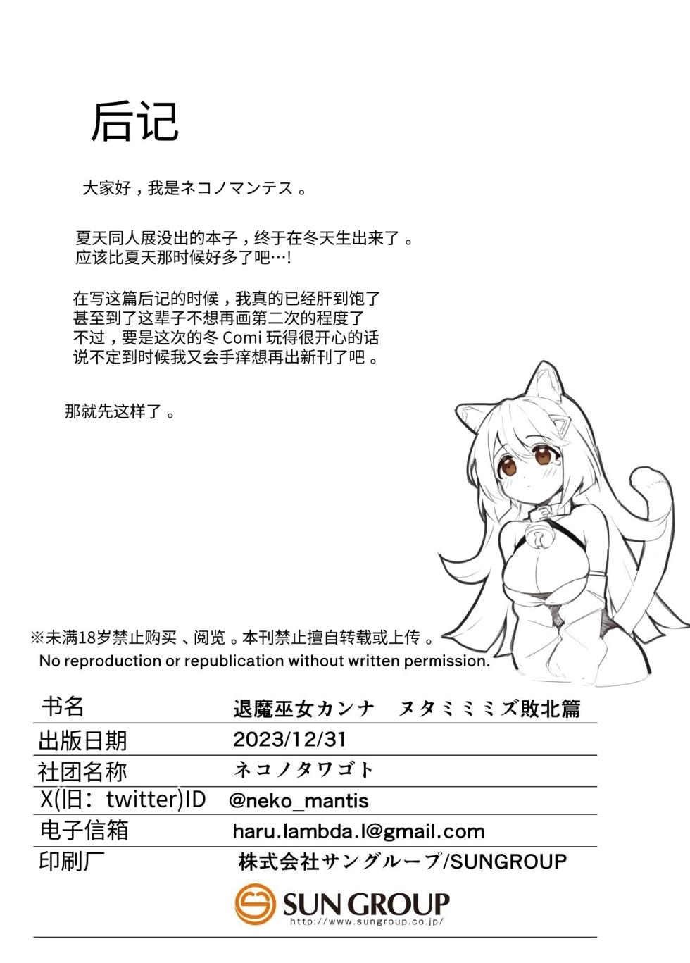 [Neko no Tawagoto (Neko no  Mantis)] Taima Miko  Kanna   Nutamimizu Haiboku Hen [Chinese] [旦(*ฅ́˘ฅ̀*) 甜獸翻譯] [Digital] - Page 19