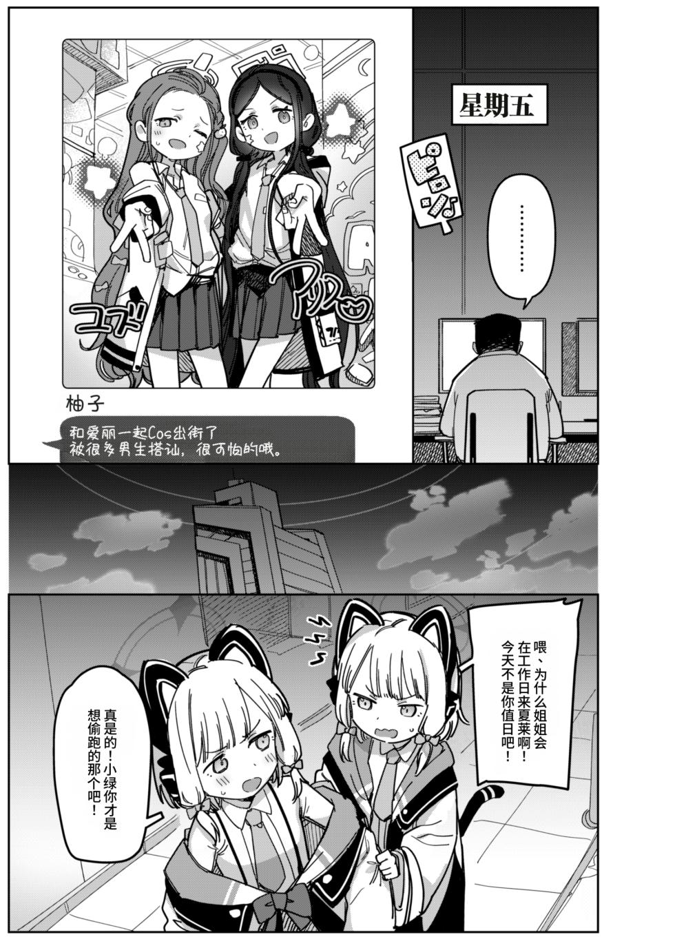 [PYPYworks (Syamonabe)] RAINBOW GDD SIEGE Original illustration  (Blue Archive) [用凯伊的旧屏幕播彩虹六号汉化] [Digital] - Page 4