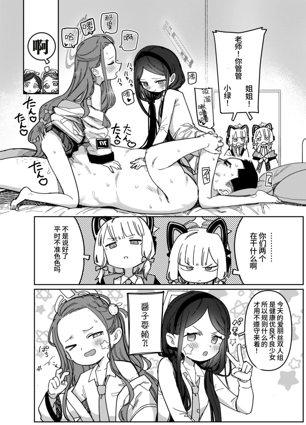 [PYPYworks (Syamonabe)] RAINBOW GDD SIEGE Original illustration  (Blue Archive) [用凯伊的旧屏幕播彩虹六号汉化] [Digital] - Page 5