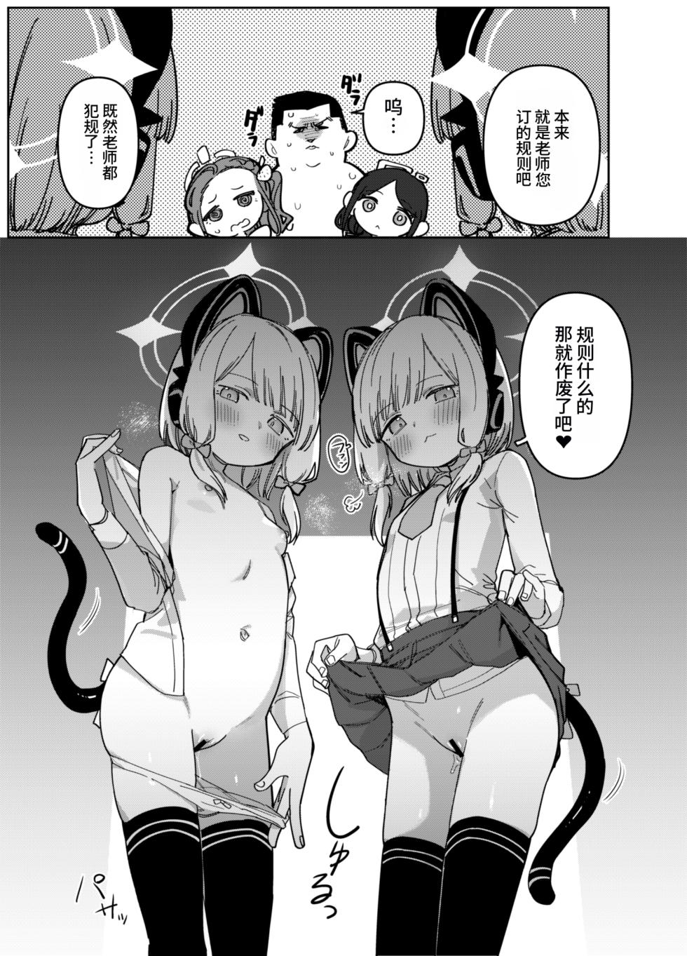 [PYPYworks (Syamonabe)] RAINBOW GDD SIEGE Original illustration  (Blue Archive) [用凯伊的旧屏幕播彩虹六号汉化] [Digital] - Page 6