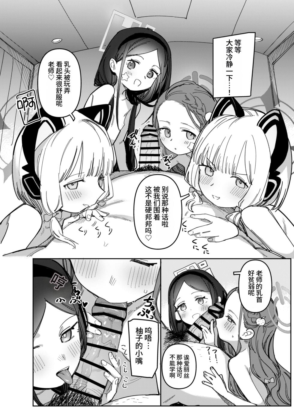 [PYPYworks (Syamonabe)] RAINBOW GDD SIEGE Original illustration  (Blue Archive) [用凯伊的旧屏幕播彩虹六号汉化] [Digital] - Page 7