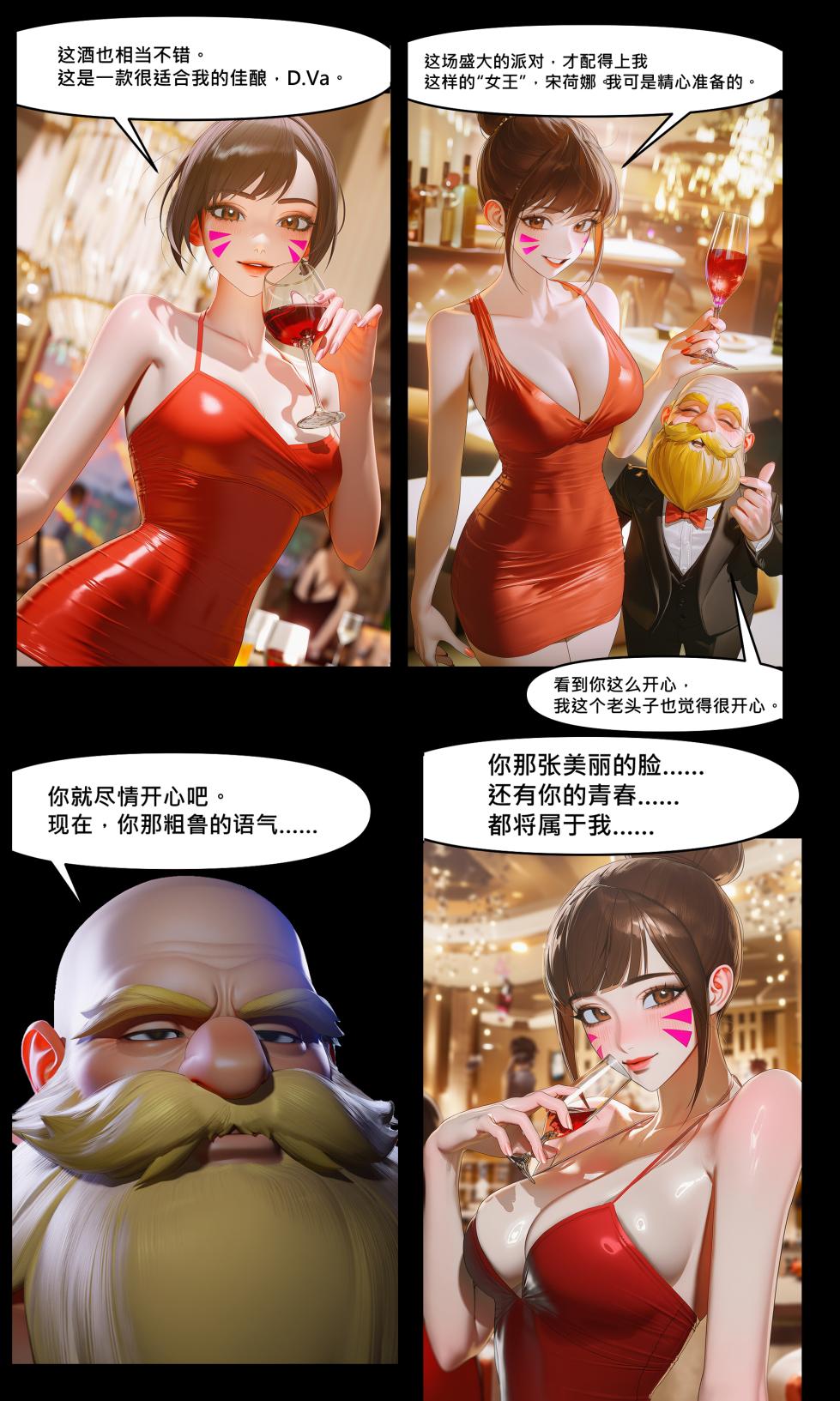 D.va Brain surgery [Chinese] [AI Generated] - Page 4