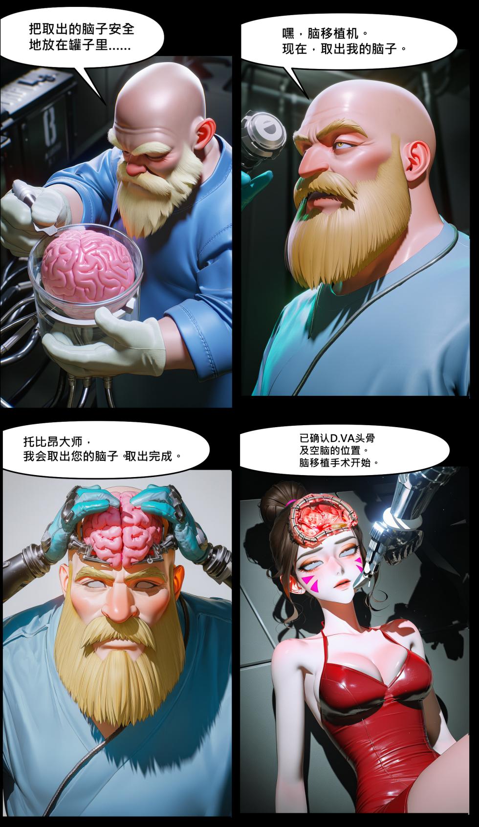 D.va Brain surgery [Chinese] [AI Generated] - Page 8