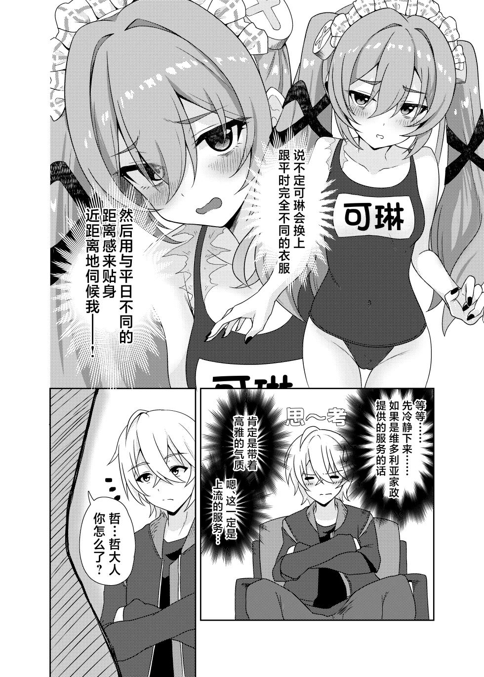[Hinata Kissa (Kokageya)] Corin, Ganbarimasu! | 可琳、会好好努力的！ (Zenless Zone Zero) [Chinese] [紫藤汉化组] [Digital] - Page 9