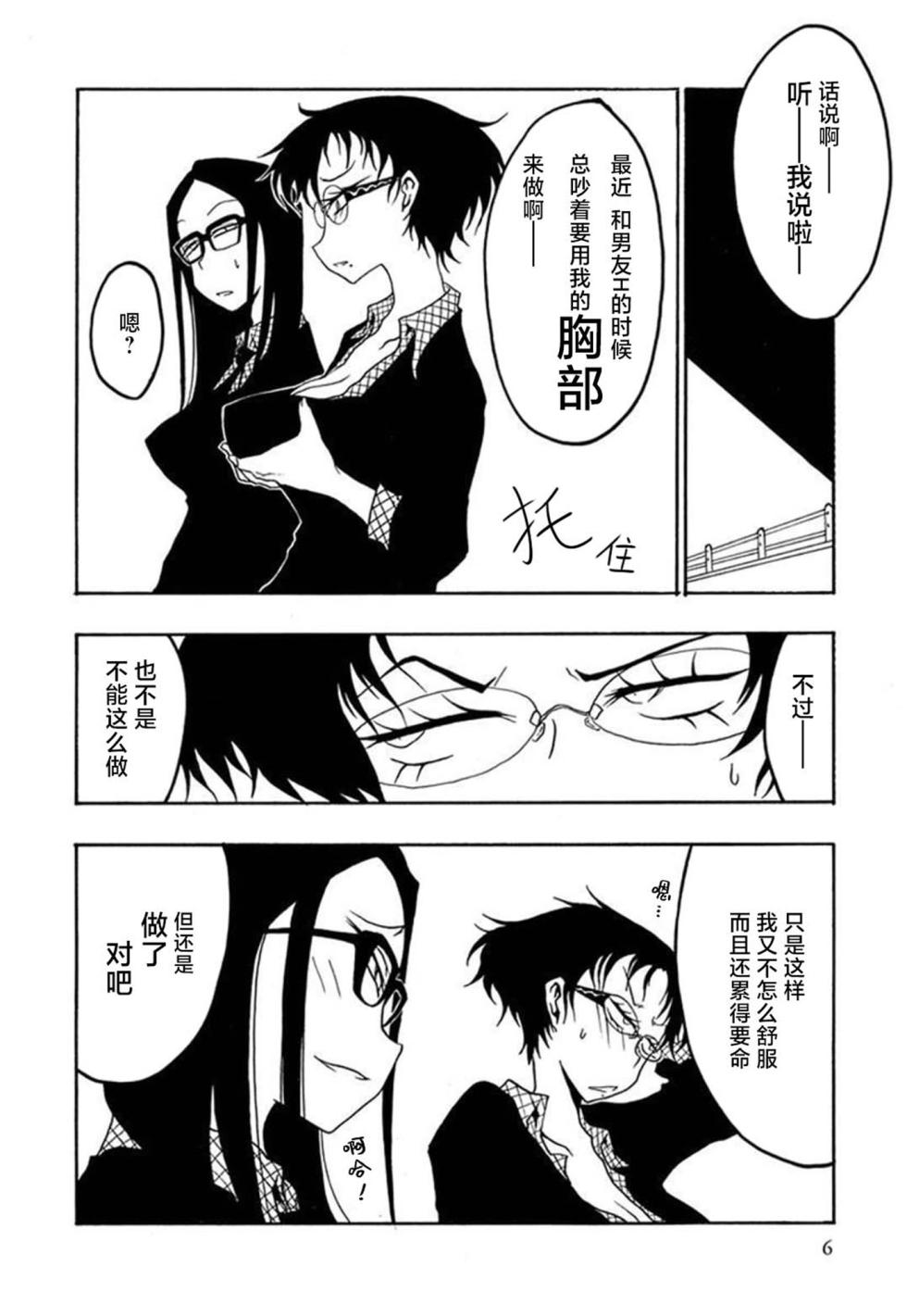 [Kurosaki Rendou] Receptacle│容器 [明日彼女汉化组] - Page 8