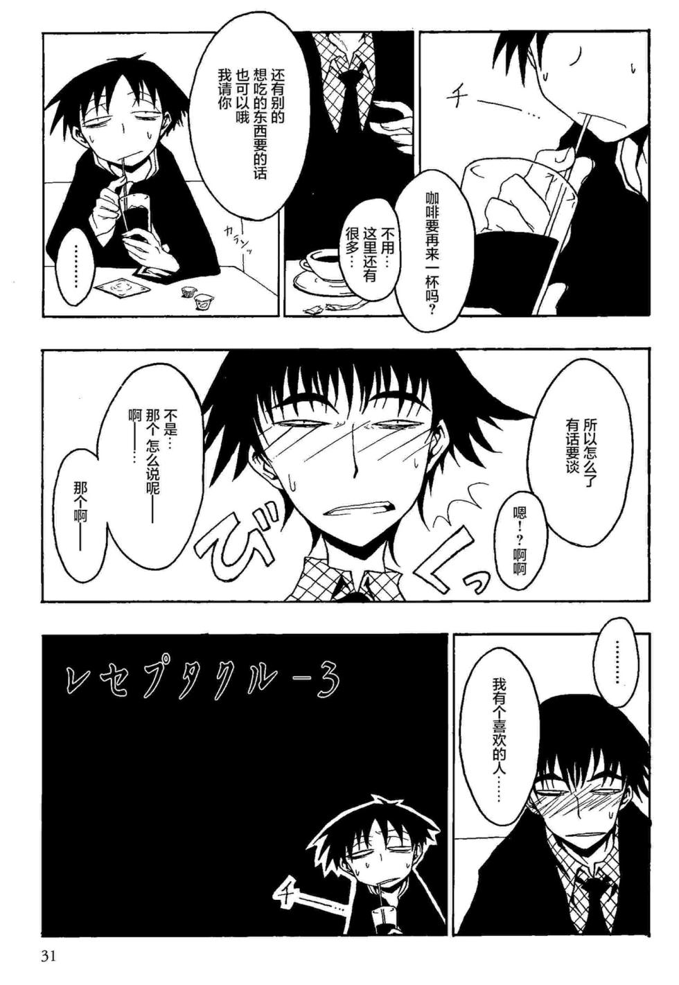 [Kurosaki Rendou] Receptacle│容器 [明日彼女汉化组] - Page 33