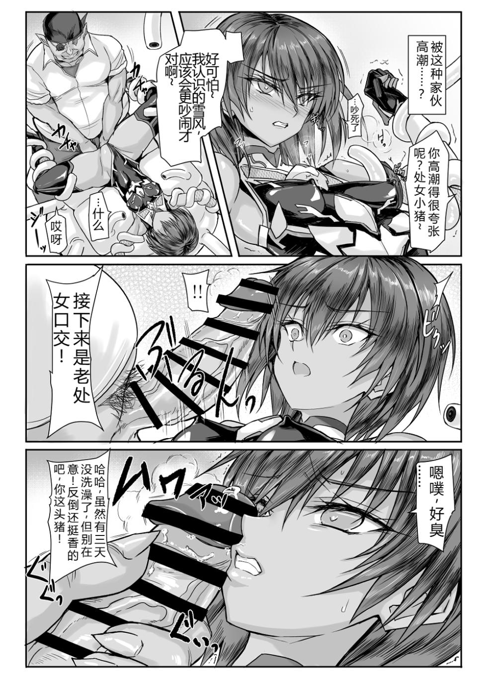 [Veronica no Ha (Noba)] Mirai no Kanojo wa Taimanin Shojo ACT1 (Taimanin Yukikaze) [个人汉化] - Page 10