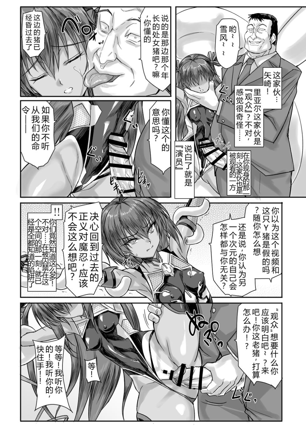 [Veronica no Ha (Noba)] Mirai no Kanojo wa Taimanin Shojo ACT1 (Taimanin Yukikaze) [个人汉化] - Page 13
