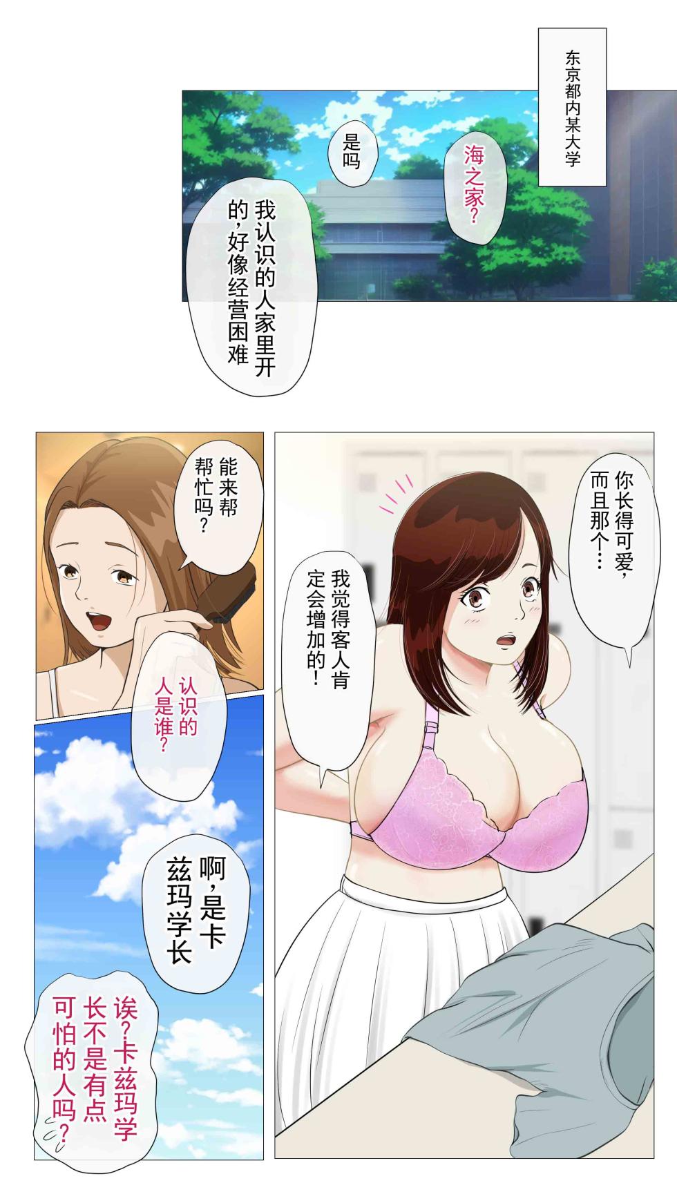 [モキュメンタル (Coela Network)] 海边小屋 NTR〜被狐朋狗友出卖的她〜(chinese) - Page 3