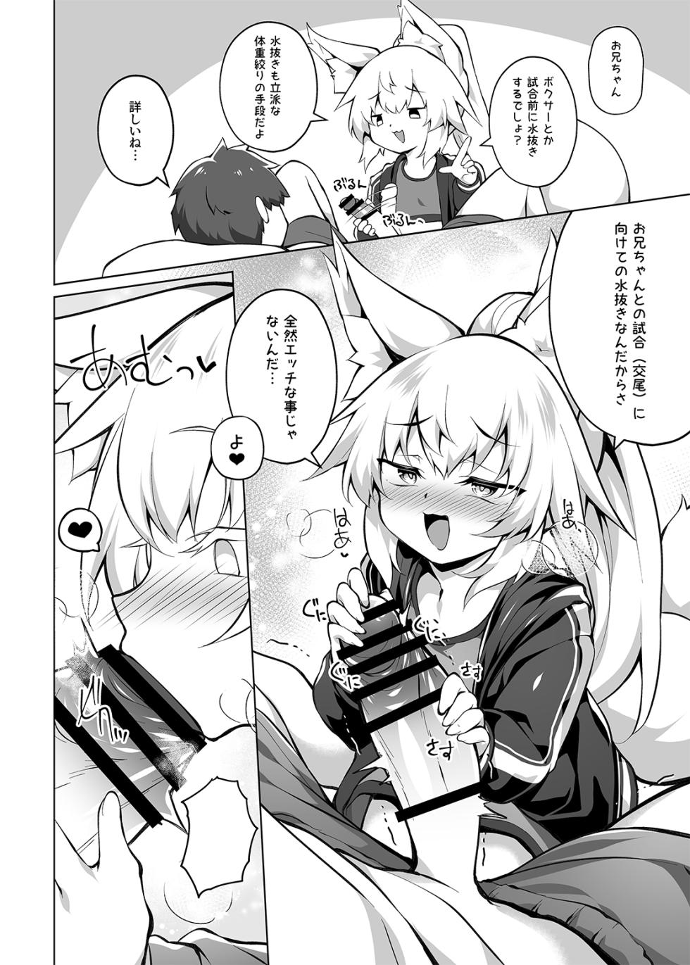 [Doku Denpa Jushin-chuu (Rosin)] Onii-chan Diet Keikaku [Digital] - Page 12