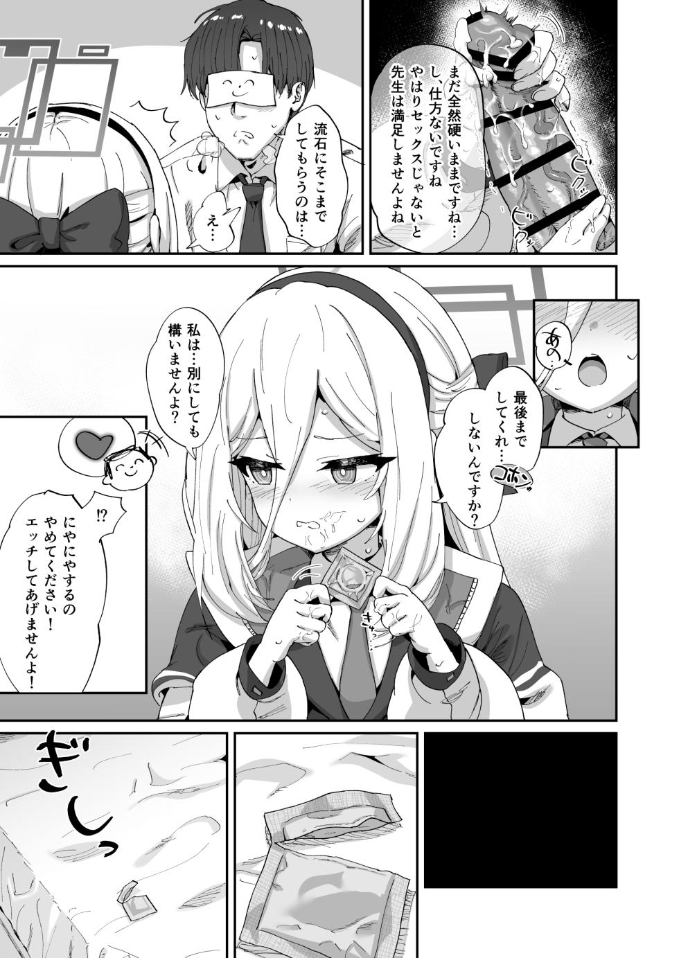 [Hikagemon (Tenpiboshi)] Kyou kara sensei no seiyoku wa watashi ga shori shimasu (Blue Archive) [Digital] - Page 12