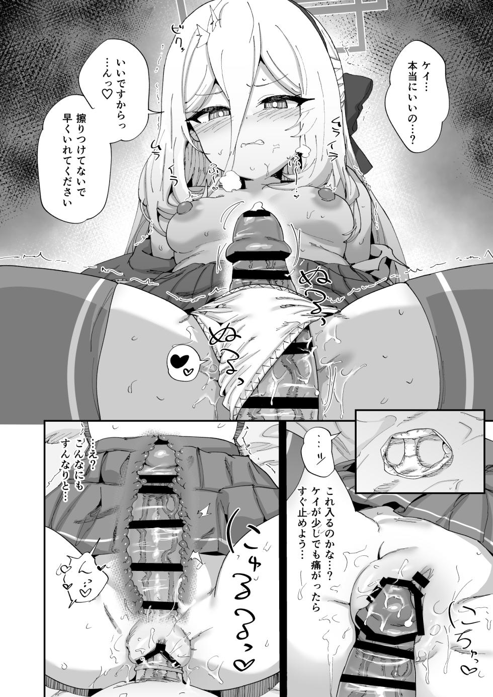 [Hikagemon (Tenpiboshi)] Kyou kara sensei no seiyoku wa watashi ga shori shimasu (Blue Archive) [Digital] - Page 13