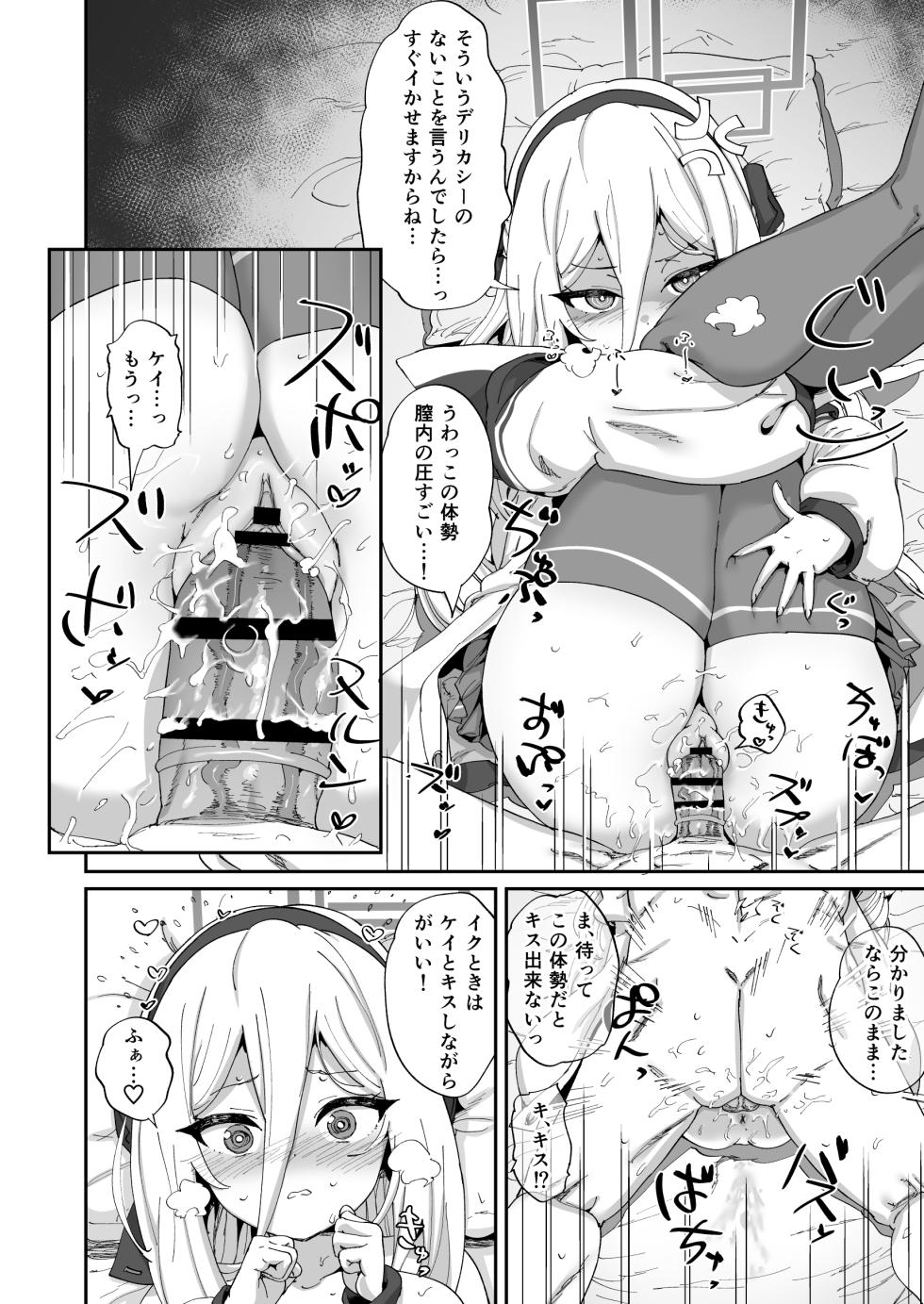 [Hikagemon (Tenpiboshi)] Kyou kara sensei no seiyoku wa watashi ga shori shimasu (Blue Archive) [Digital] - Page 17