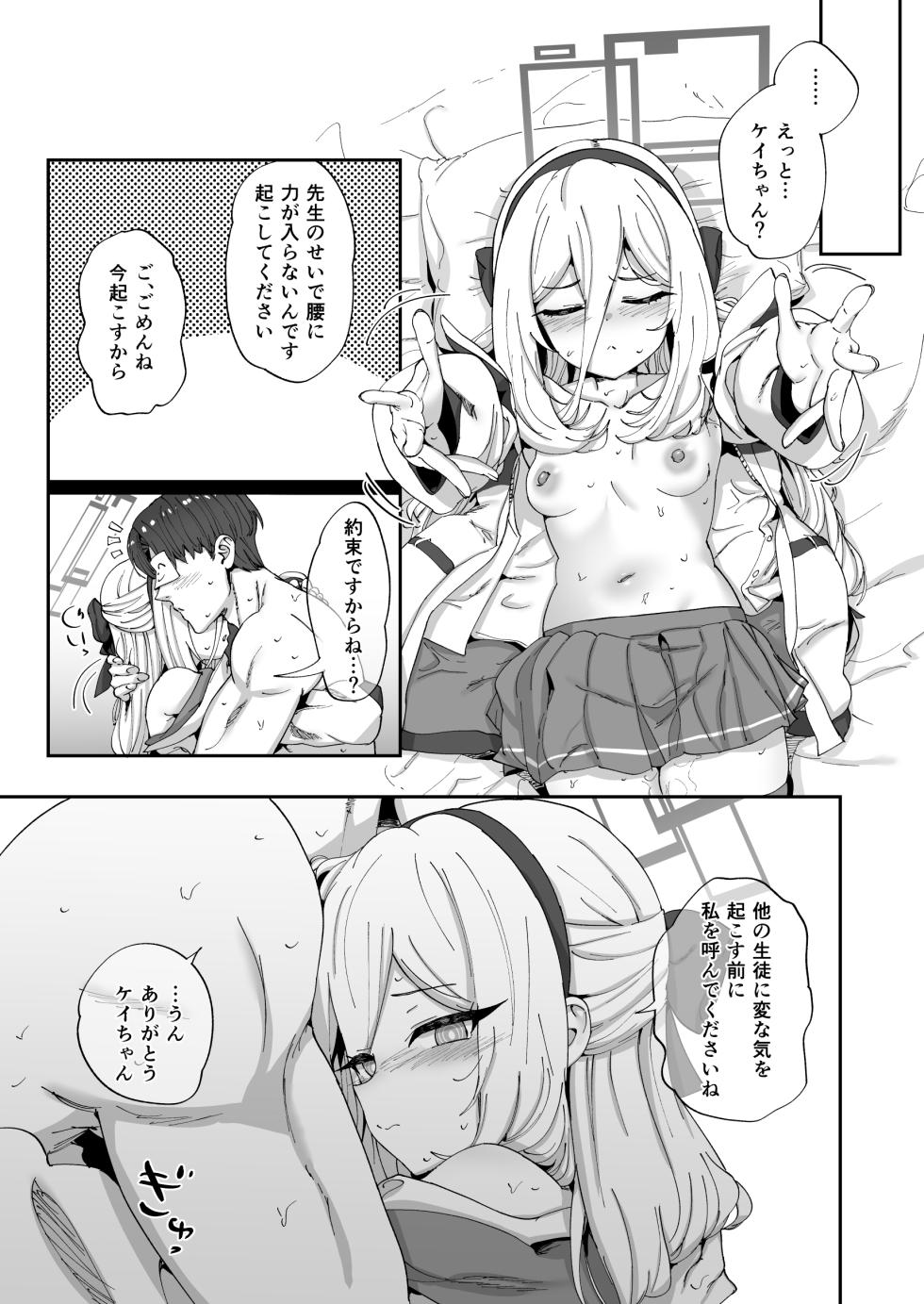 [Hikagemon (Tenpiboshi)] Kyou kara sensei no seiyoku wa watashi ga shori shimasu (Blue Archive) [Digital] - Page 20