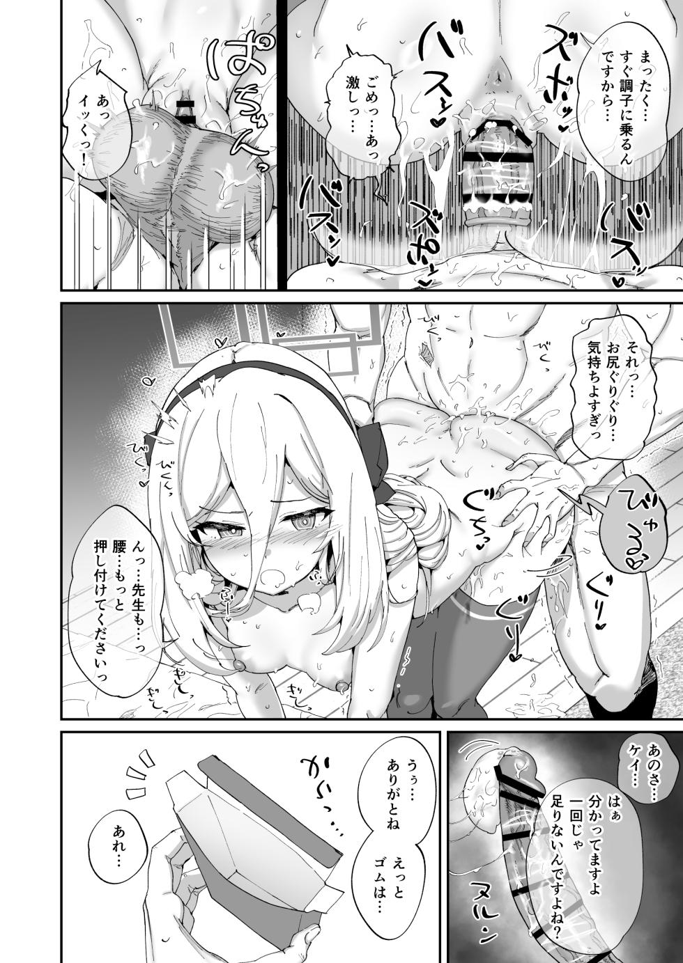[Hikagemon (Tenpiboshi)] Kyou kara sensei no seiyoku wa watashi ga shori shimasu (Blue Archive) [Digital] - Page 23