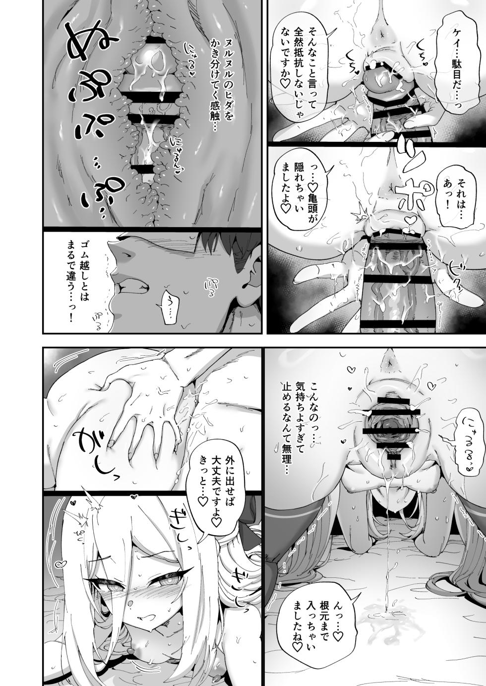 [Hikagemon (Tenpiboshi)] Kyou kara sensei no seiyoku wa watashi ga shori shimasu (Blue Archive) [Digital] - Page 25