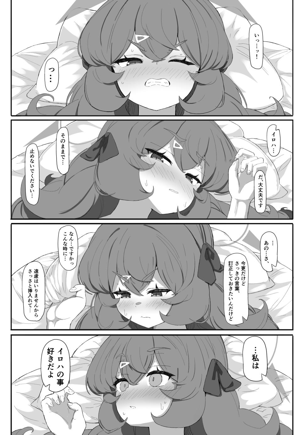 [bak_kut_teh_zuke (Bakute)] Iroha no Irogoto 3 (Blue Archive) [Digital] - Page 24