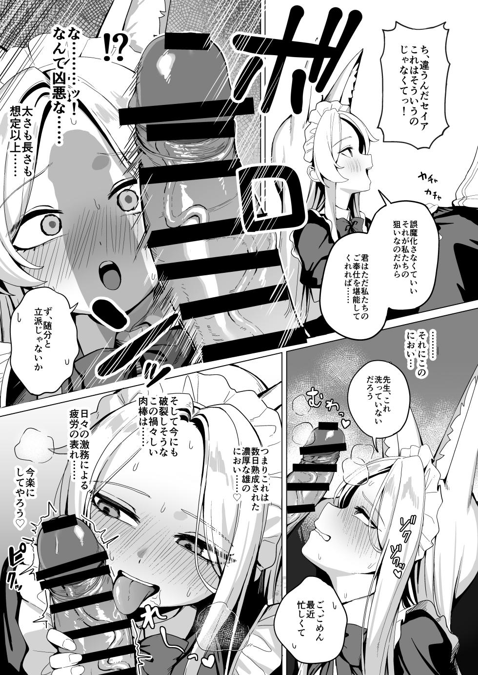 [Jakusha no Nageki (Yowa Toufu)] Tea Party no go Houshi (Blue Archive) [Digital] - Page 10