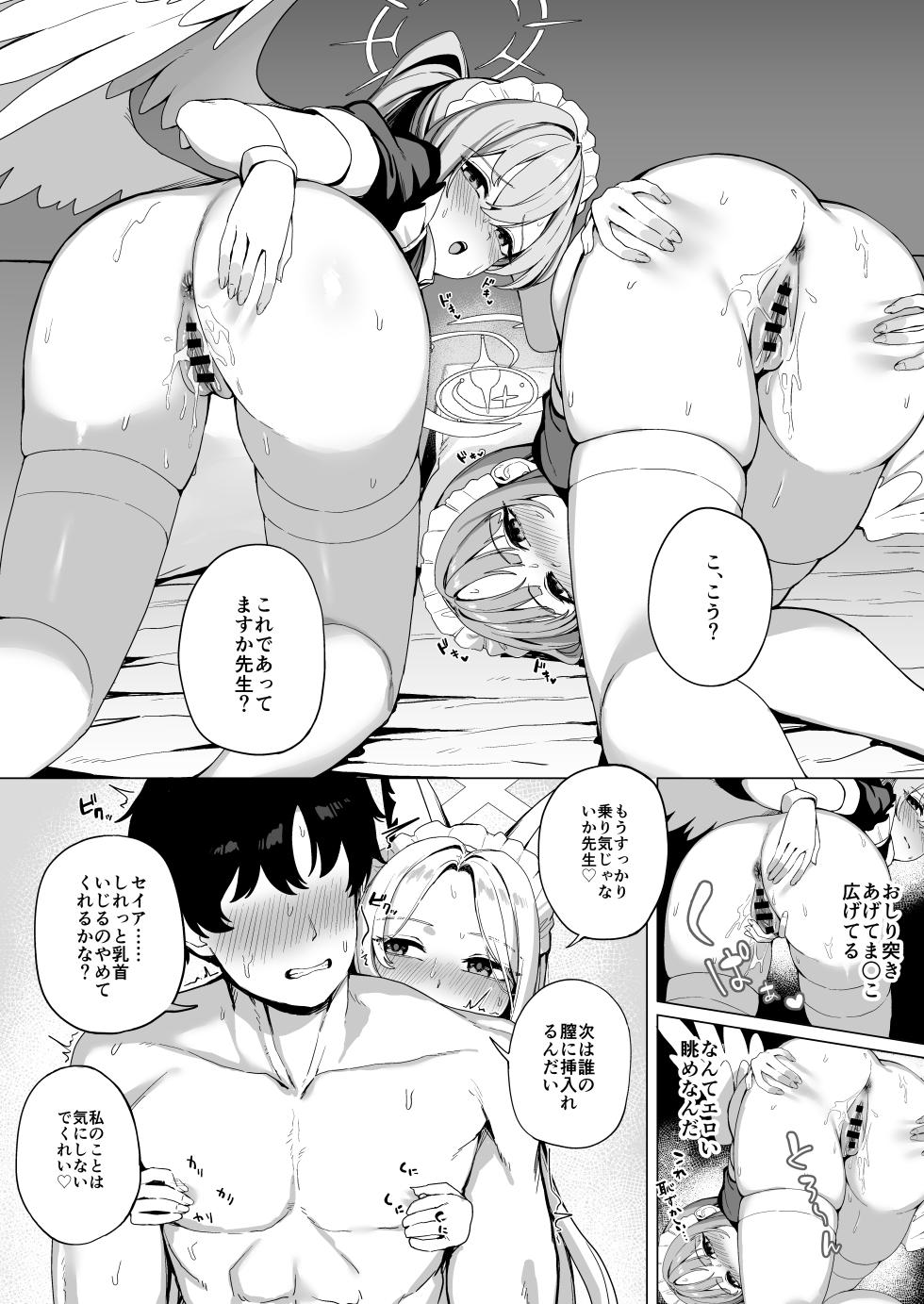 [Jakusha no Nageki (Yowa Toufu)] Tea Party no go Houshi (Blue Archive) [Digital] - Page 17