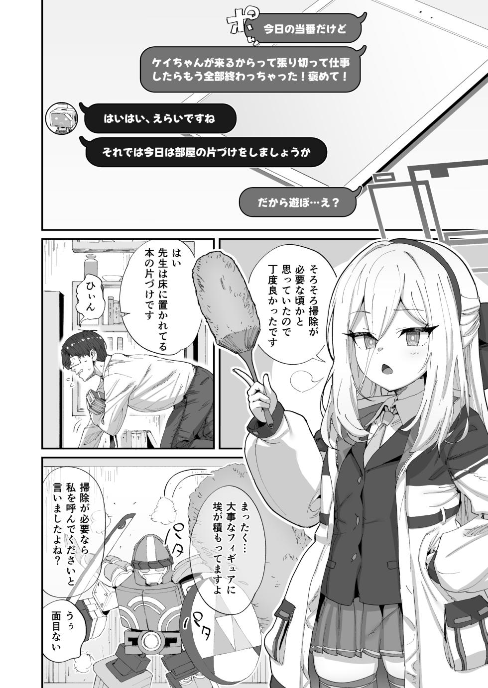 [ひかげもん (てんぴぼし)] 今日から先生の性欲は私が処理します (ブルーアーカイブ) [DL版] - Page 2