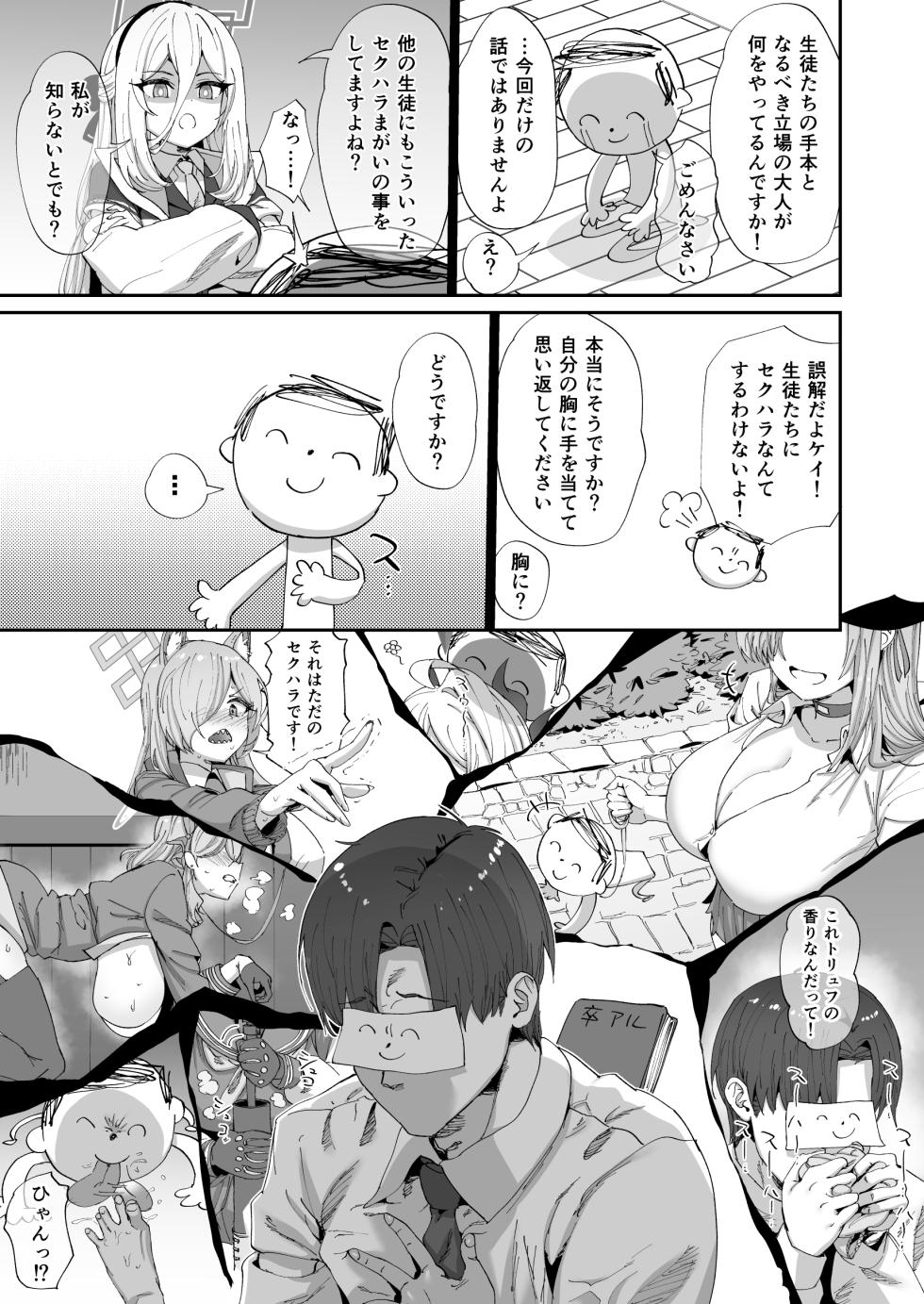 [ひかげもん (てんぴぼし)] 今日から先生の性欲は私が処理します (ブルーアーカイブ) [DL版] - Page 4